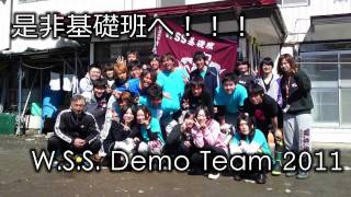 2011年度　早稲田大学スキー同好会W.S.S. 　基礎班PV