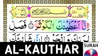 Quran: 108. Surah Al-Kauthar (The Abundance): सूरह कौसर, Full HD Arabic 10 times