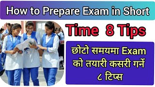 How to Prepare Exam in Short Time 8 Tips । छोटो समयमा परिक्षाको तयारी कसरी गर्ने ?