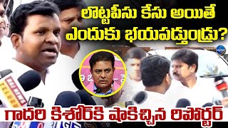 Reporter STRAIGHT QUESTION To BRS Leader Gadari Kishore | KTR Case | ACB | LegendTv