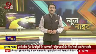 न्यूज़ नाइट: 'प्रधानमंत्री टीबी मुक्त भारत अभियान' की शुरुआत और अन्य खबरें