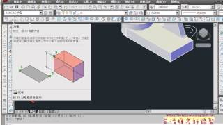 08 範例7方塊與移動AUTOCAD3D入門 吳老師 1