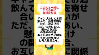 本音は言わない！別れの本当の理由5選！#婚活 #恋愛 #恋愛相談 #恋愛テク #別れ話 #別れ #別れる #shorts #short