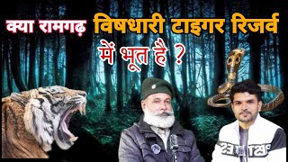 Jungle ki Ansuni Batein Ft. @PrithviSinghRajawat||Ramgarh Vishdhari Tiger Reserve Bundi || EP. 06TRS