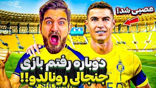 باز هم تونستم بازى رونالدو رو تو يه بازى حساس و جنجالى از نزديک ببينم 🤯😱😍🤩🔥 النصر- الهلال