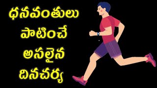Daily routine of rich and  successful people|The COMPOUND EFFECT IN TELUGU|BOOK SUMMARY|TELUGU GEEKS