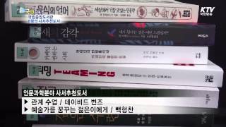 2015년 국립중앙도서관 8월의 사서추천도서