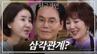 선우은숙\u0026박찬환\u0026이휘향, 미묘한 기류가 흐르는 세 사람? [황금가면] | KBS 220713 방송