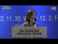 2022 경상북도교육청 세계시민교육 국제 포럼 2일차