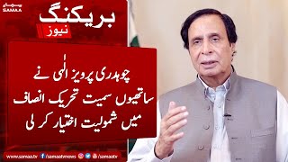 Breaking: Chaudhry Parvez Elahi joined Tehreek-e-Insaaf along with his colleagues | SAMAA TV