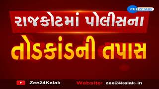 Rajkot Police તોડકાંડમાં 10 મહિના બાદ ACB એક્શનમાં, સોની વેપારીને ધમકી આપી સાટાખત રદ કરાવી તોડ કર્યો