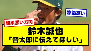 【怠惰】鈴木誠也「晋太郎、、、、」藤浪「練習短くて、楽っすwww」【野球】【なんJ反応】