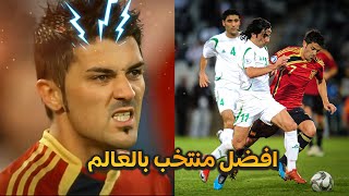 عندما واجه المنتخب العراقي افضل منتخب بالعالم ( اسبانيا ) 2009
