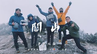 【百岳】關山 二日 出發前突然變天 那就上山賞霧淞吧❄️