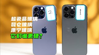 超瓷晶面板、昆仑玻璃、康宁玻璃它们谁更硬？iPhone14Pro Max多样本跌落评测来了！