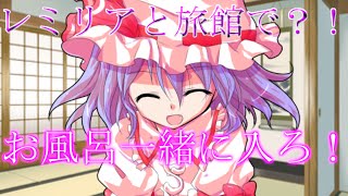 【ゆっくり茶番劇】レミリアと二人の部屋…？！《独りになった一人の少女》#8