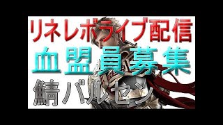 【リネレボ】プレイ日記　#15　合成12回　URを2つ作って超越・特性強化　結果は…