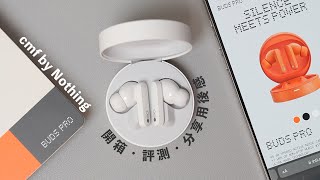 [耳機開箱] cmf Buds Pro 真無線藍牙耳機 by Nothing ｜開箱｜實測｜用後感分享 #cmf #nothing #budspro #earbuds