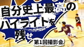 自分史上最高のハイライトを残せ!! 超速い突破からダブクラ!!【まぐろさん主催 第1回撮影会】小中高生お父さん集結してバスケ!!