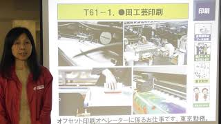 東京のしごと ～有力企業就職ライブ 第61回 2021.10.31～