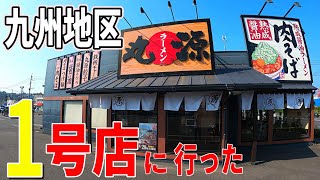 【丸源ラーメン】肉そばを初体感 してみた！▽丸源ラーメン 鹿児島新栄店（鹿児島市）▽鹿児島ラーメン（Kagoshima Ramen）▽鹿児島グルメ▽飯テロ507杯目