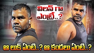 విల్లన్ గా వేణు | Balagam Venu Latest Look Viral | Balagam Venu As Villain Role In New Movie | 24M