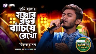 ও আল্লাহ তুমি মাকে হাজার বছর বাঁচিয়ে রেখো | O Allah O Allah | Rifat Hasan | Heaven Tune