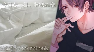 女性向けボイス／疲れた彼女をそっと寝かしつける年上彼氏【ひろま/看病/睡眠導入/低音/ASMR】