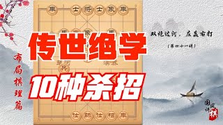 教你双炮过河独门绝学，3个变招，10种杀招，左轰右打，棋力猛涨 #象棋教学 #中国象棋