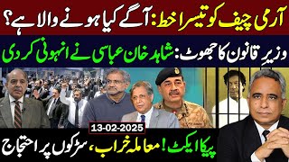 Upcoming Wave After 3rd Letter By Imran Khan To Army Chief | Shahid Khaghan Abbasi | Peca Act