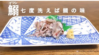 【簡単で超美味しい】釣ったカタクチイワシでお刺身を作ってみた。手開き\u0026スプーンで三枚おろし