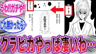 【最新406話】クラピカが予想以上に幻影旅団を追い詰めていた事に気づいた読者の反応集【ハンターハンター】