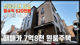 JE382 청주원룸매매 수익률10.5%이상 가능한 수익형 원룸주택,청주 사창사거리 인근 산업단지 및 주변 직장인 임대수요 풍부한 원룸주택매매