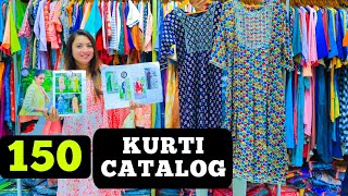 मात्र 150 मे kurti catalog, 2 piece, 3 piece,surat kurti wholesale market