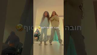 לא תפסתי אותה מתי שהיא נפלה אלי בסוף🫣🤣