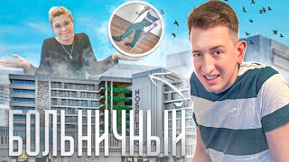 VLOG: Как я подвернул ногу: что дальше?