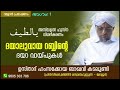 ഭാഗം 1 يالطيف അസ്മാഉൽ ഹുസ്ന വിശദീകരണം hamza koya baqavi kadalundi mediaonislam