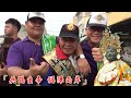 第一集 下營北極殿恭迎武當山玄天上帝600年神尊全台巡境祈福~松山北極殿