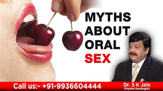 Myths About #OralSex I मुख मैथुन को लेकर गलत धारणाएं I Health Education