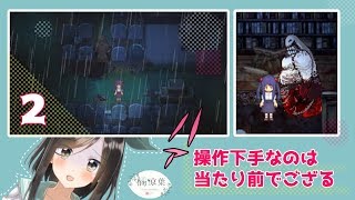 【斧鬼～魍魎の棲む家～②】ホラーゲームは物理で進め！