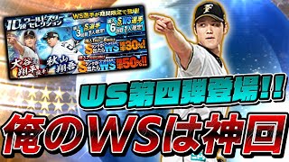 WS大谷・秋山登場でテンション爆上がりの中ガチャ引いたら最高の結果に！？【プロスピA】#467