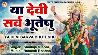 LIVE : -  या देवी सर्वभूतेषु : Ya Devi Sarva Bhuteshu ~ Devi Suktam ~ Durga Mantra