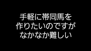 【スタホ無実況】スタホ3(帯同馬･アタマハッピーセット号)