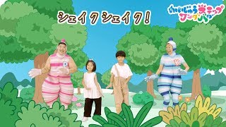 ケロポンズといっしょにおどってみよう!『かいじゅうステップ ワンダバダ』