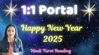 1:1 Portal | New Beginnings | Happy New Year 2025 | Hindi Tarot Reading #tarot #manifestation #new