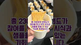 #유료광고 컬리푸드페스타2024 꿀팁 컬푸페 후기 오픈런