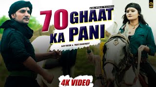 New Song 2016 || 70 Ghat Ka Pani || Ajay Hooda || Mor Music Company