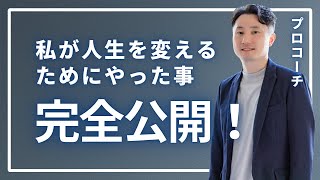 【米国CTI認定コーチ】実際にコーチングとして導入した事と考え方を公開