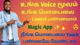 Control Your Smartphone With Your Voice/Voice access App (Tamil/தமிழ் )