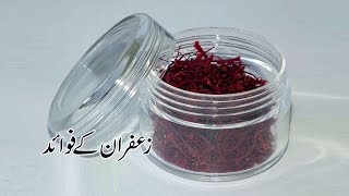 zafran ke faide  by Hakeem Amir Razaq Obhaya | how grow saffron | zafran identification